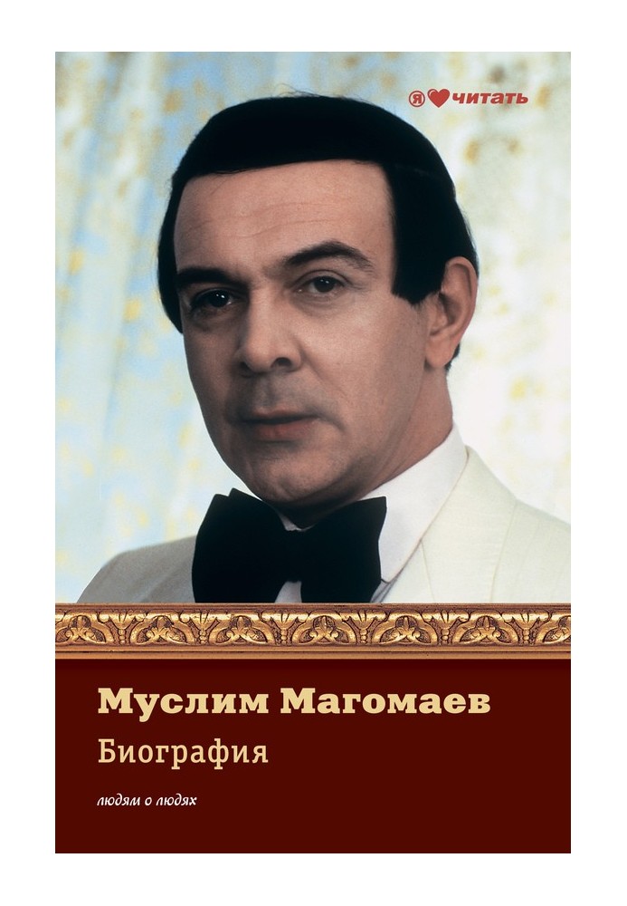 Муслим Магомаев. Биография