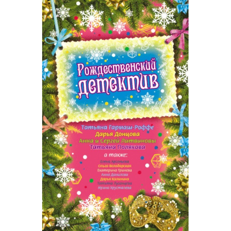 Surprise for Christmas