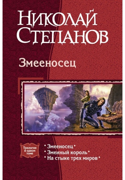 Змееносец