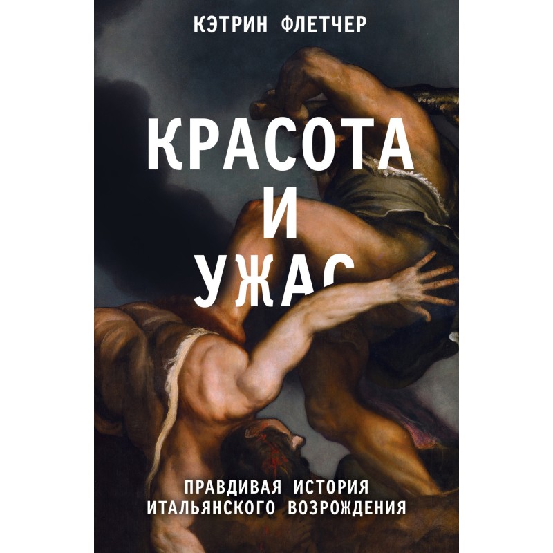 Beauty and horror. The True...