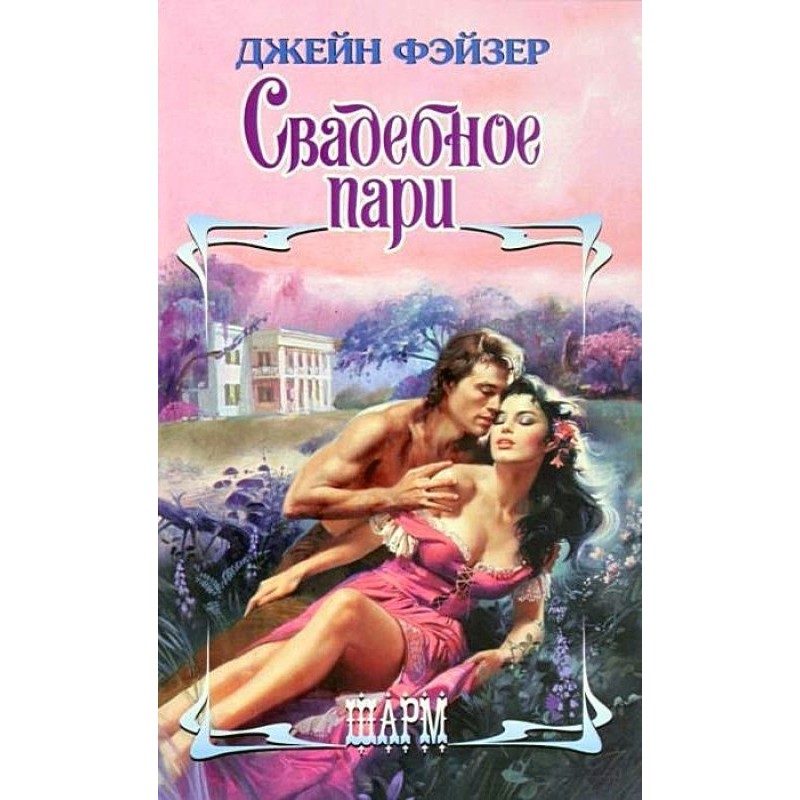 Весільне парі