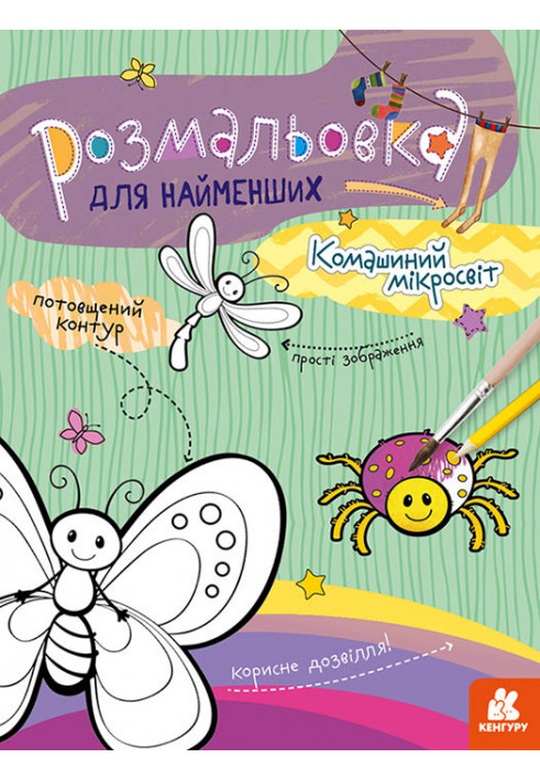 Coloring for the little ones. Insect microcosm