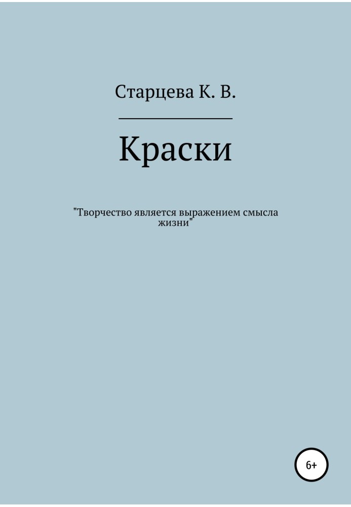 Краски