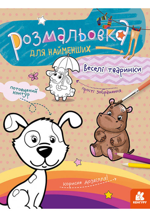 Coloring for the little ones. Funny animals