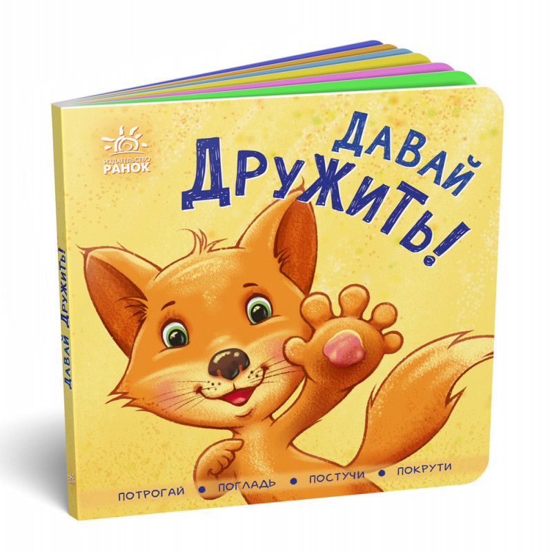 Давай дружити!