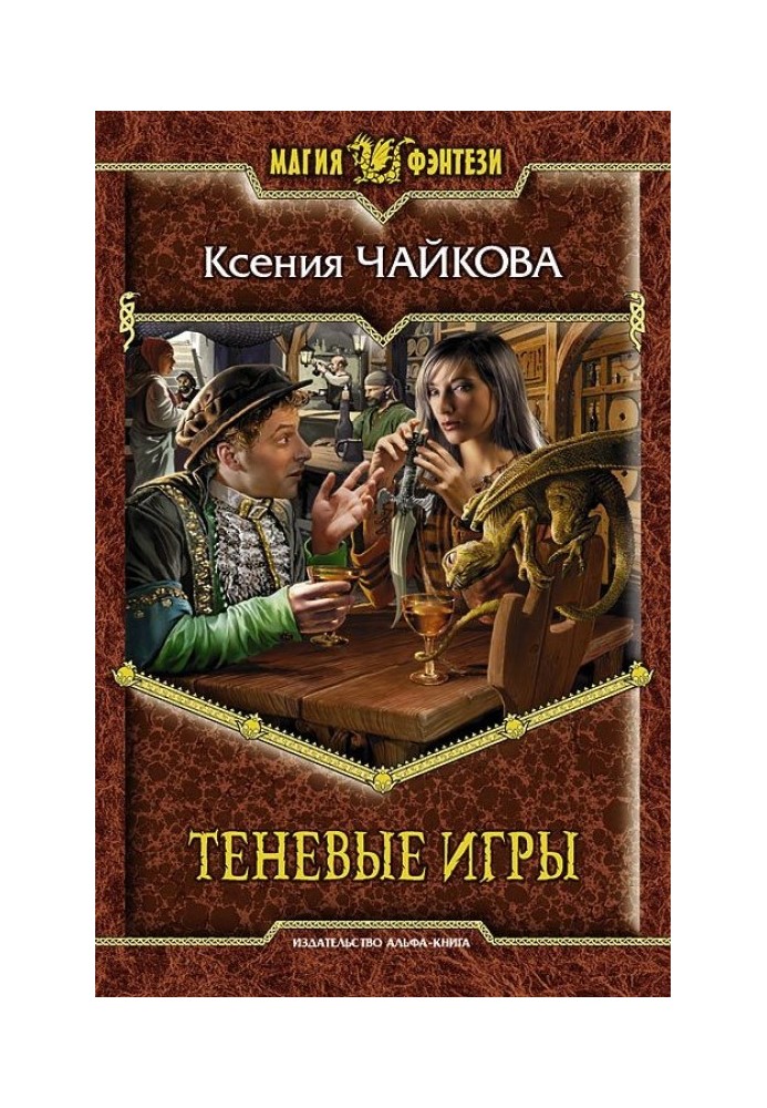 Теневые игры