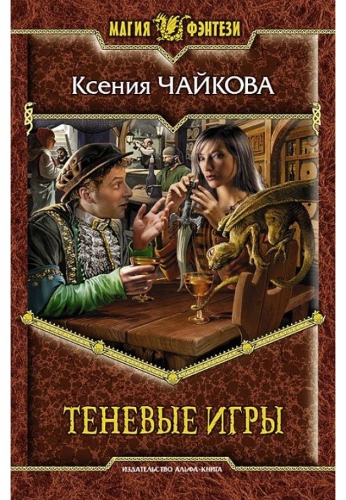 Теневые игры