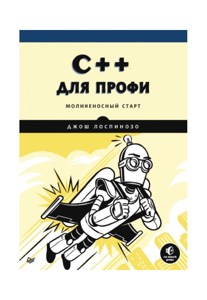 C++ для профи