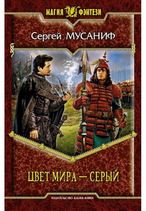 Цвет мира — серый