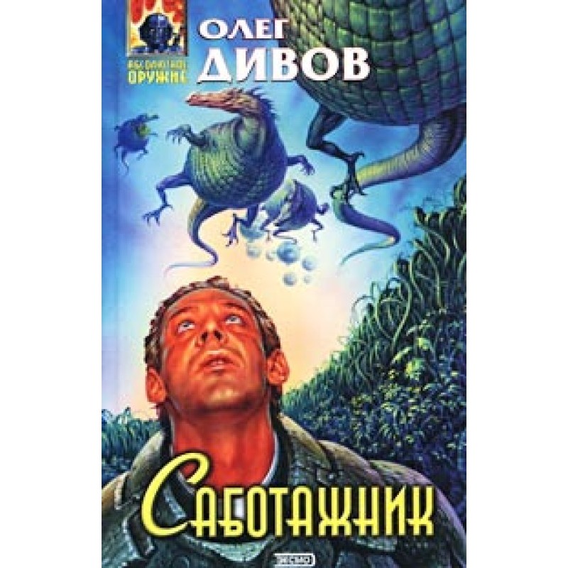 Saboteur