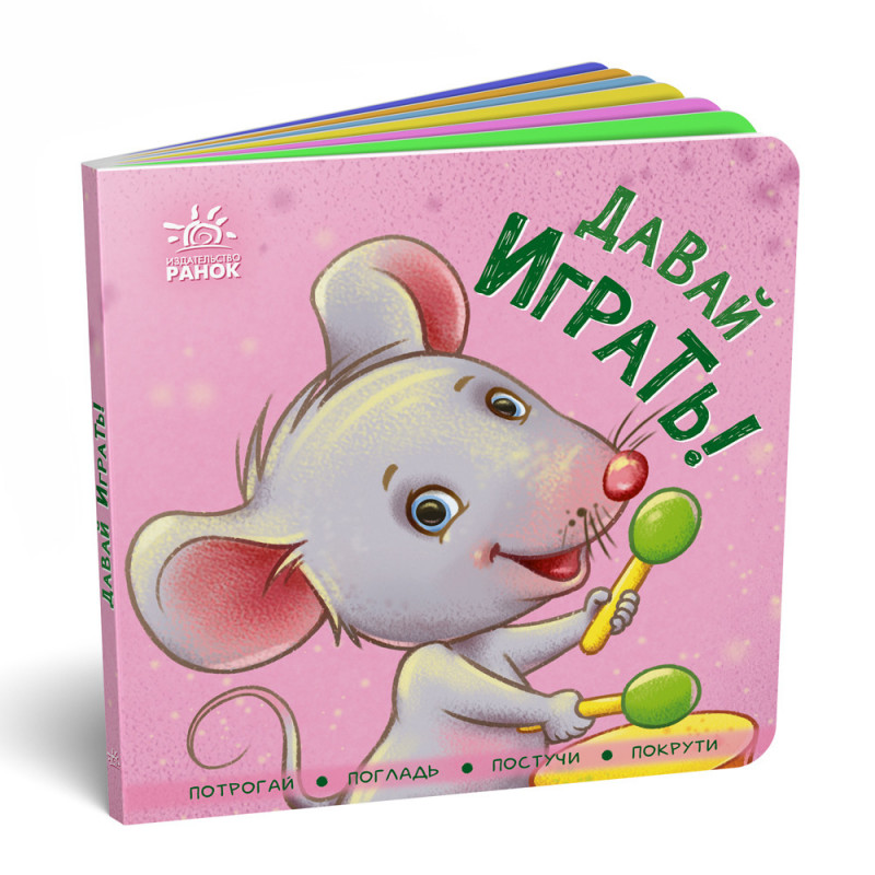 Давай грати!