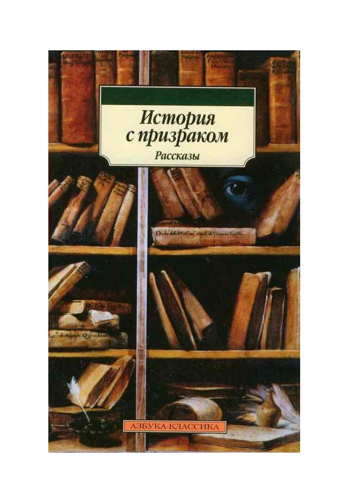 Останній з Еннісморських сквайрів