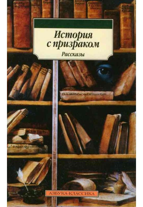 Останній з Еннісморських сквайрів