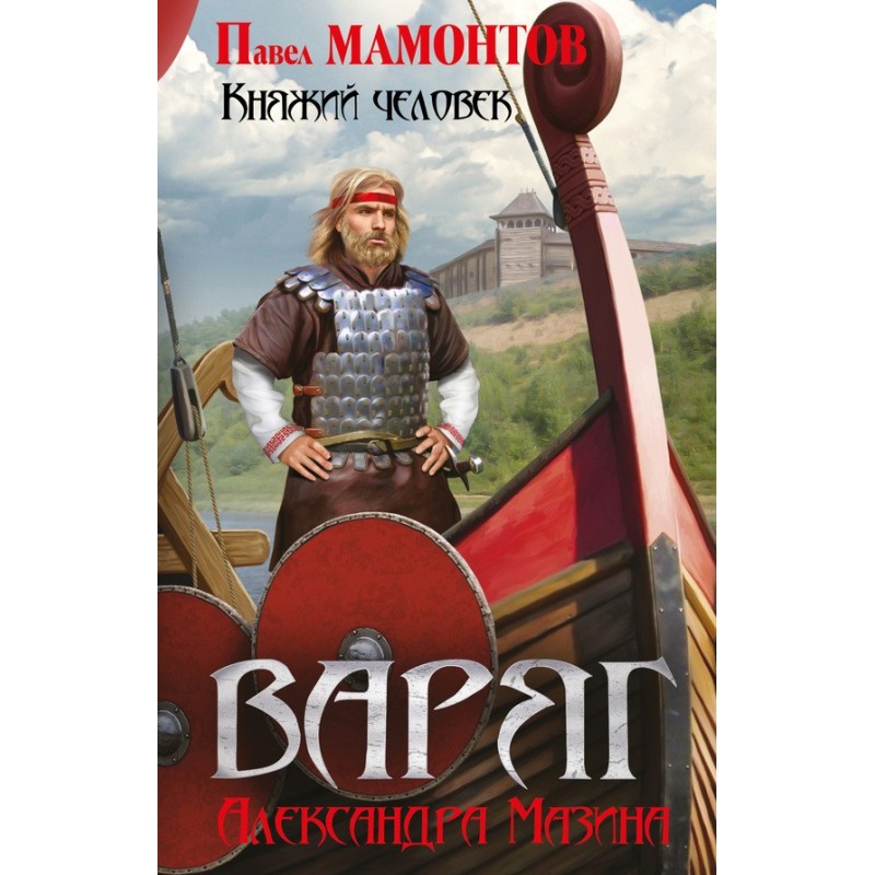 Княжий человек