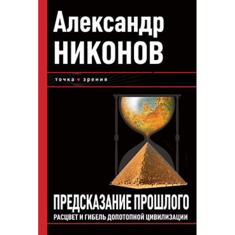 Prediction of the past