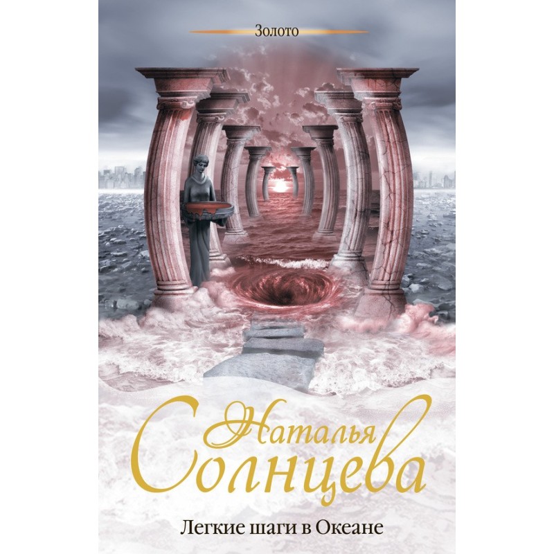 Light steps in the Ocean