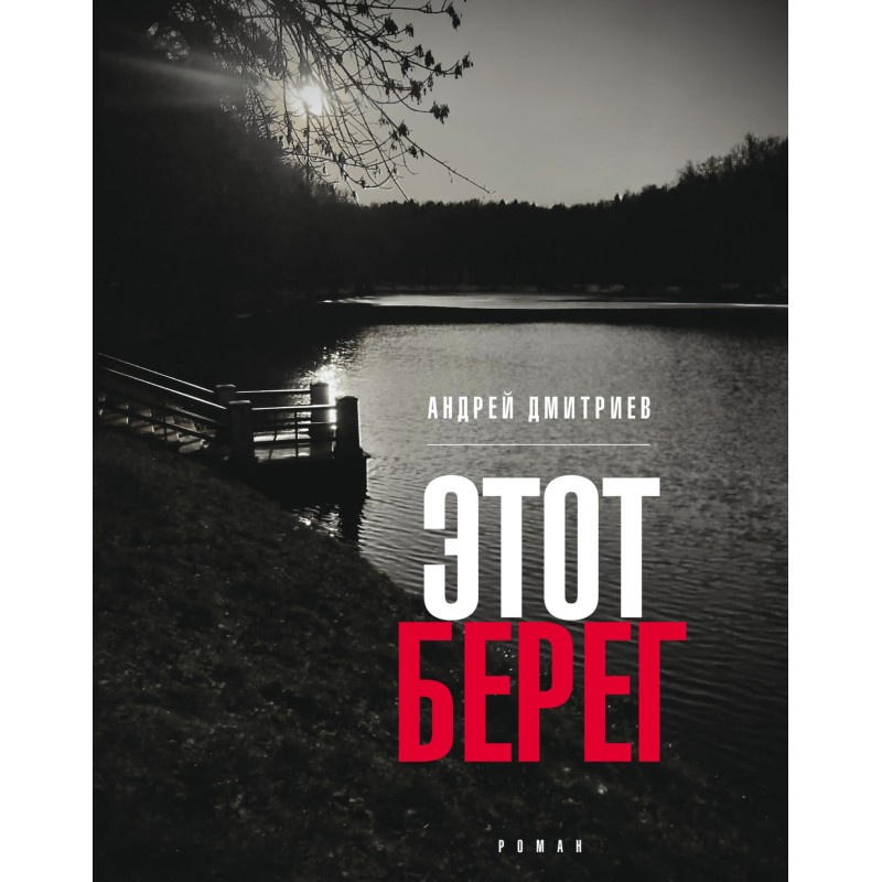 Цей берег