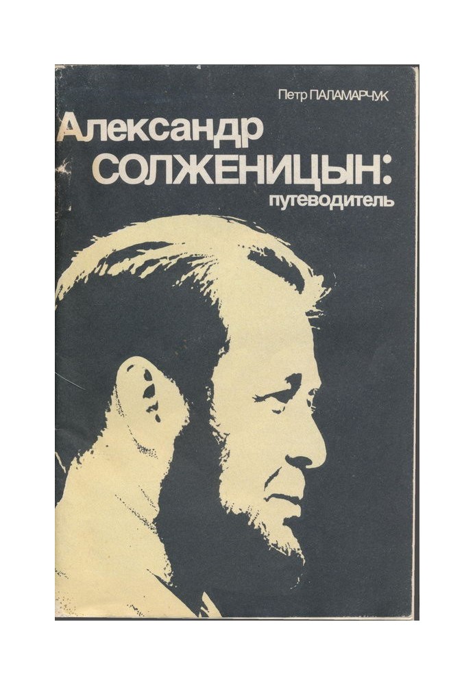 Alexander Solzhenitsyn: Guide