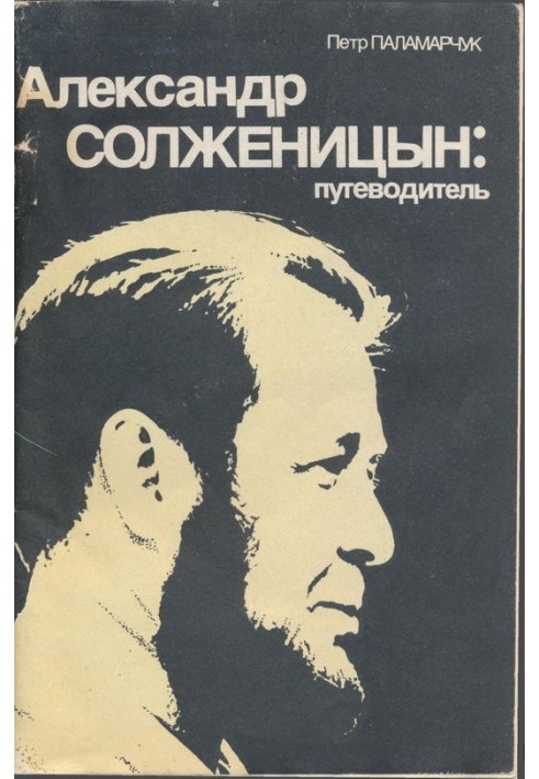 Alexander Solzhenitsyn: Guide