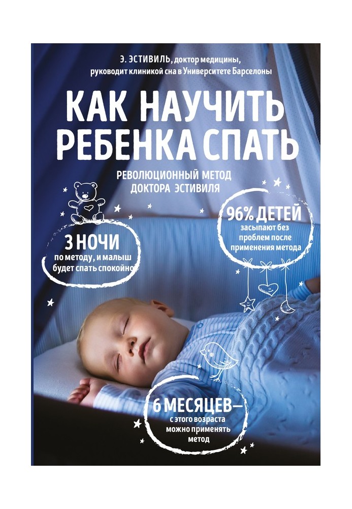 How to teach a child to sleep. The revolutionary method of Dr. Estiville