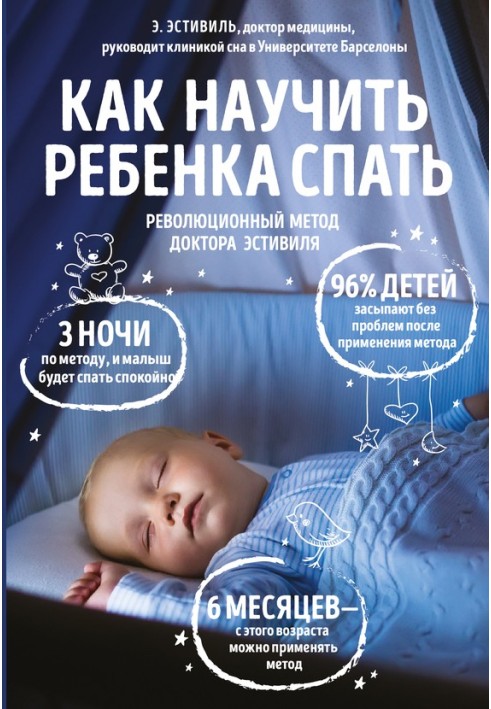 How to teach a child to sleep. The revolutionary method of Dr. Estiville