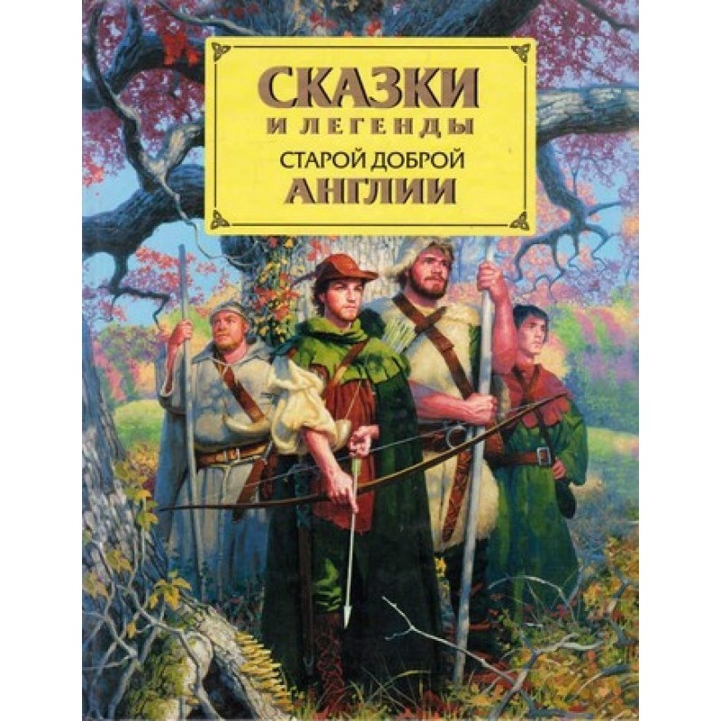 Казки та легенди старої...