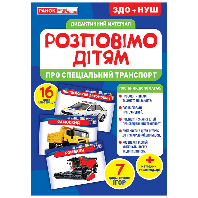 Розповімо дітям.Про...