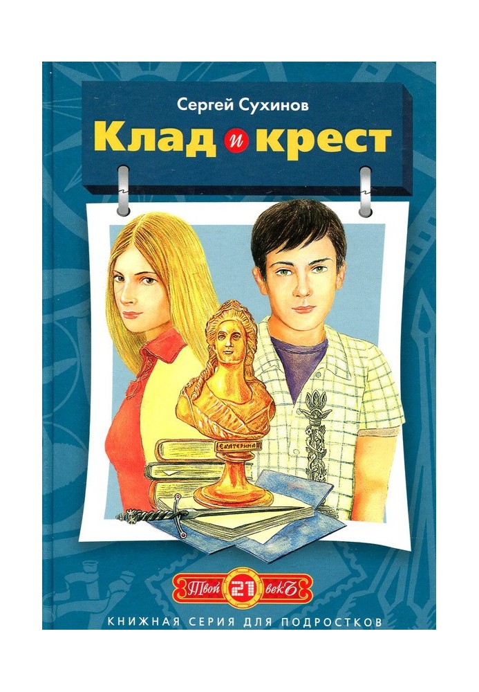 Клад и крест