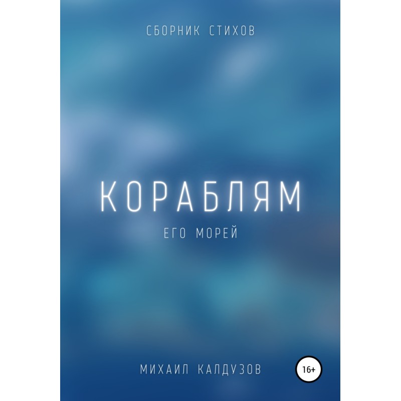 To the ships of his seas....