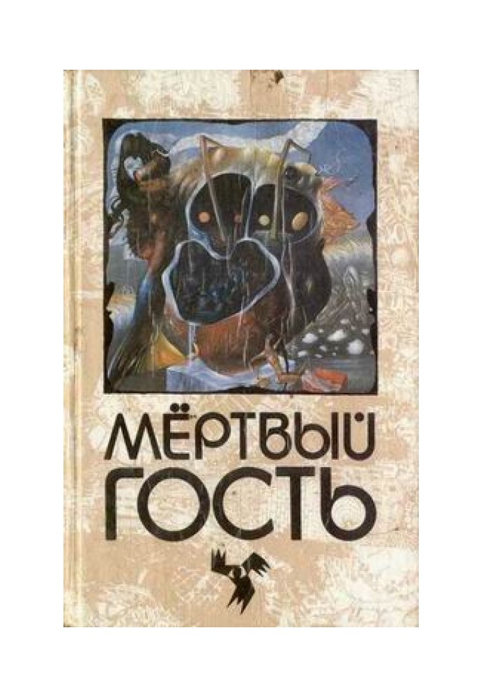 Пляска мертвецов