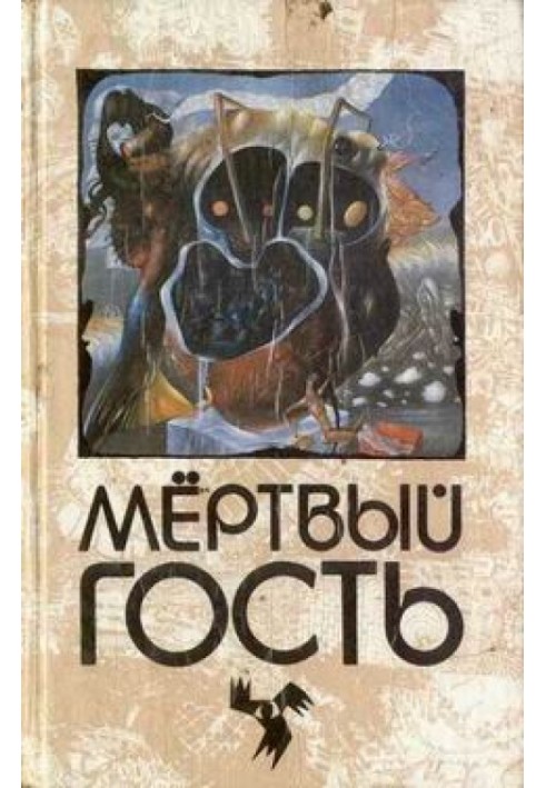 Пляска мертвецов