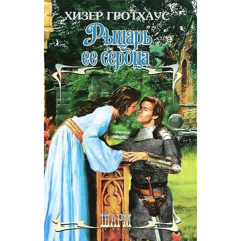 Knight of her heart