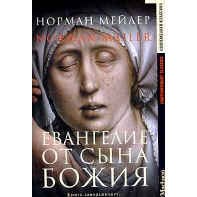 Gospel of the Son of God