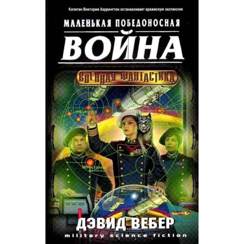 Short victorious war