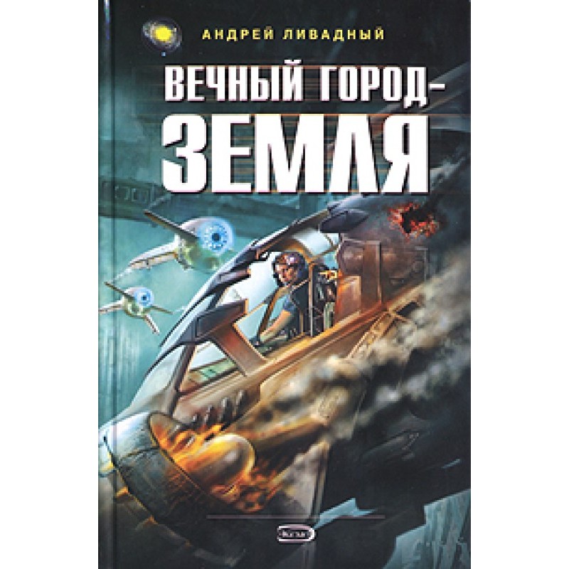 Eternal City - Earth