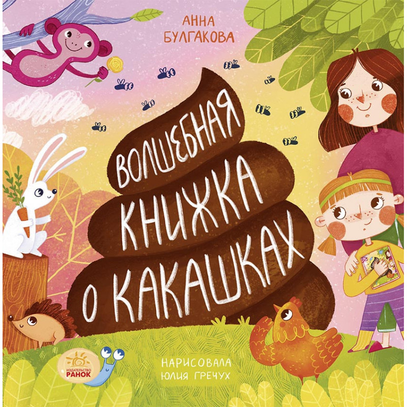 Magic book about poop