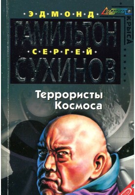 Терористи космосу