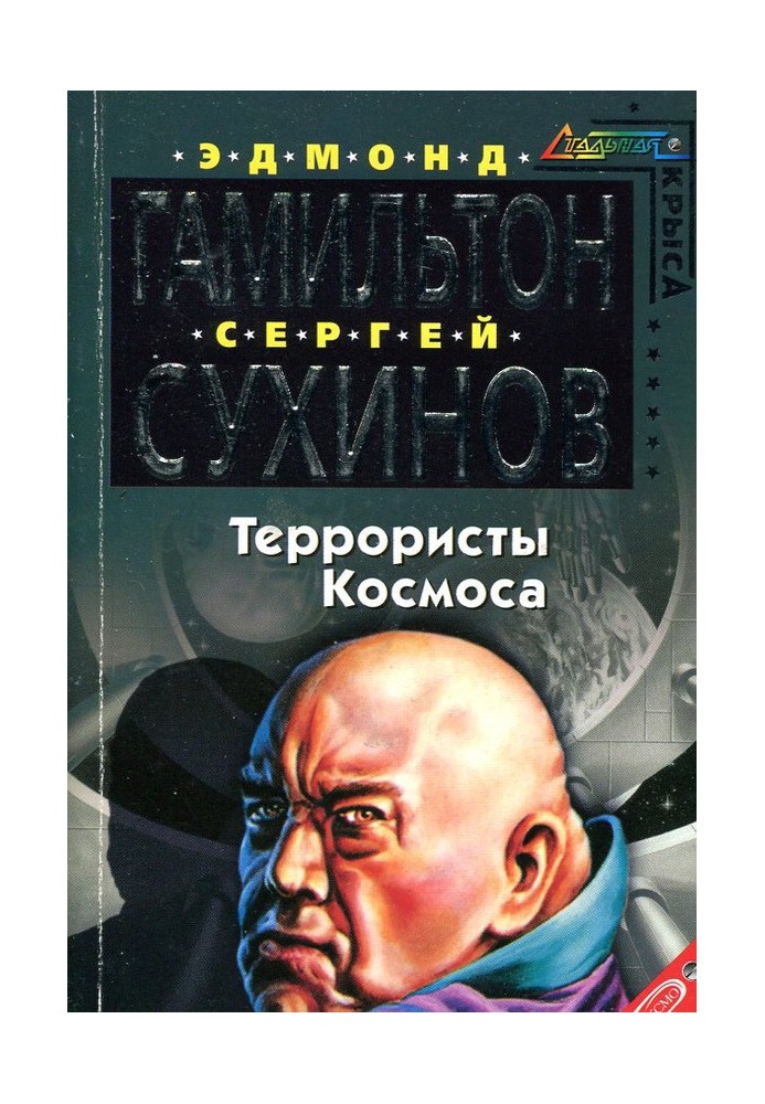 Терористи космосу