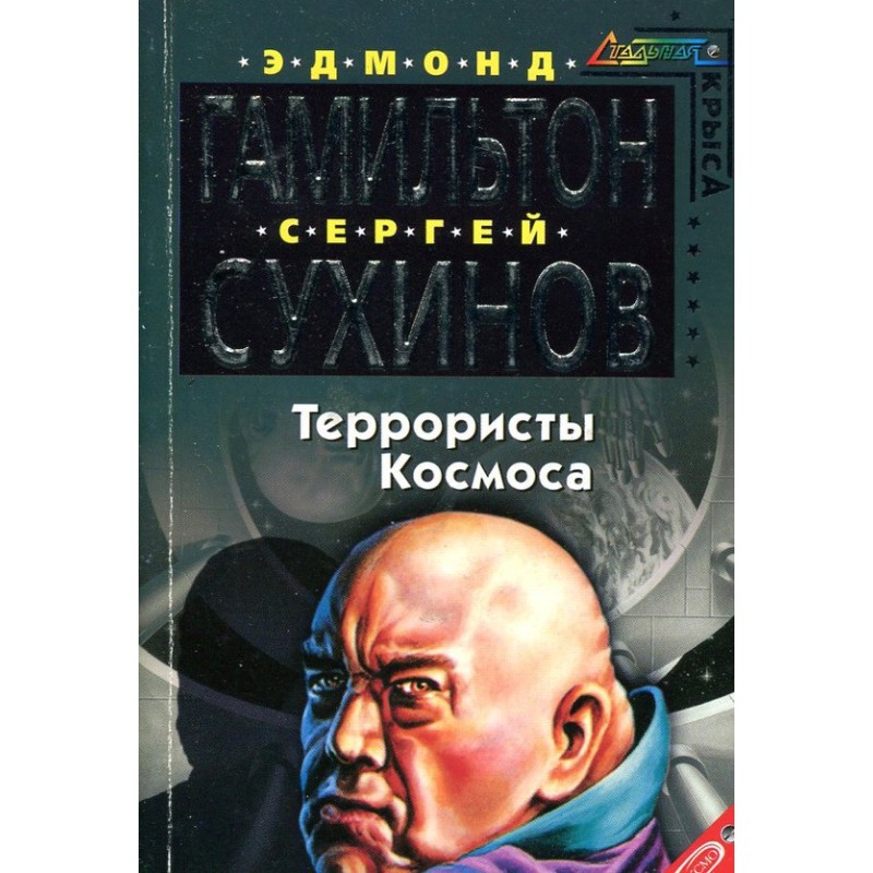Террористы космоса