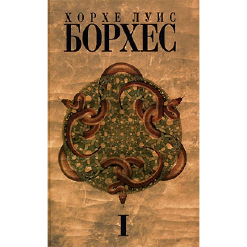 Пристрасть до Буенос-Айреса