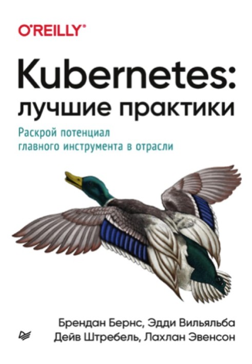 Kubernetes: лучшие практики