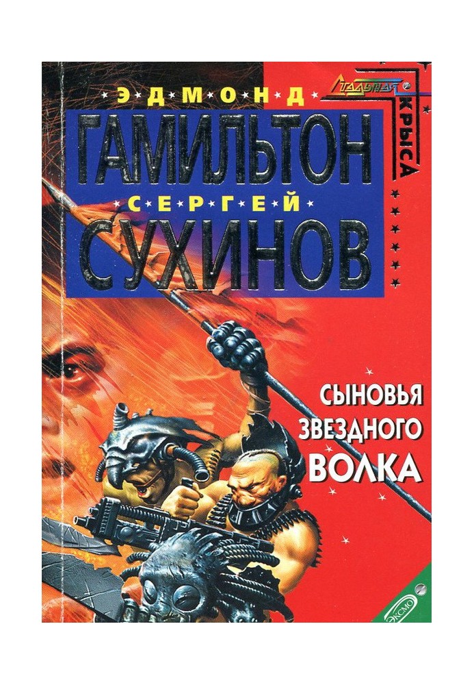 Сини Зоряного Вовка