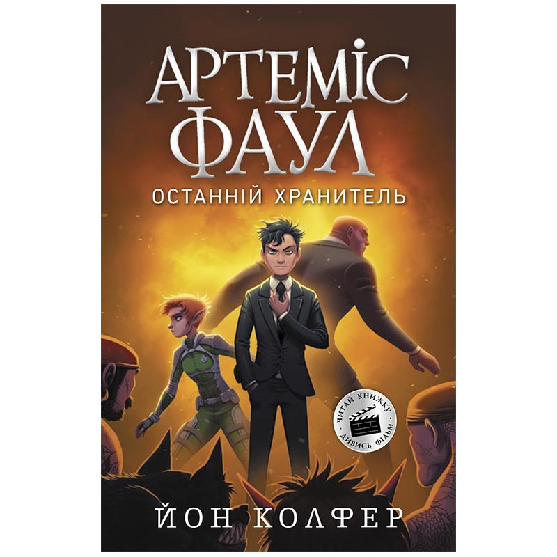 Artemis Fowl. The last...