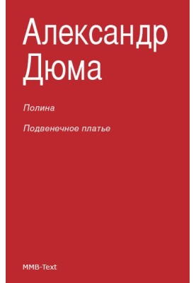 Подвенечное платье