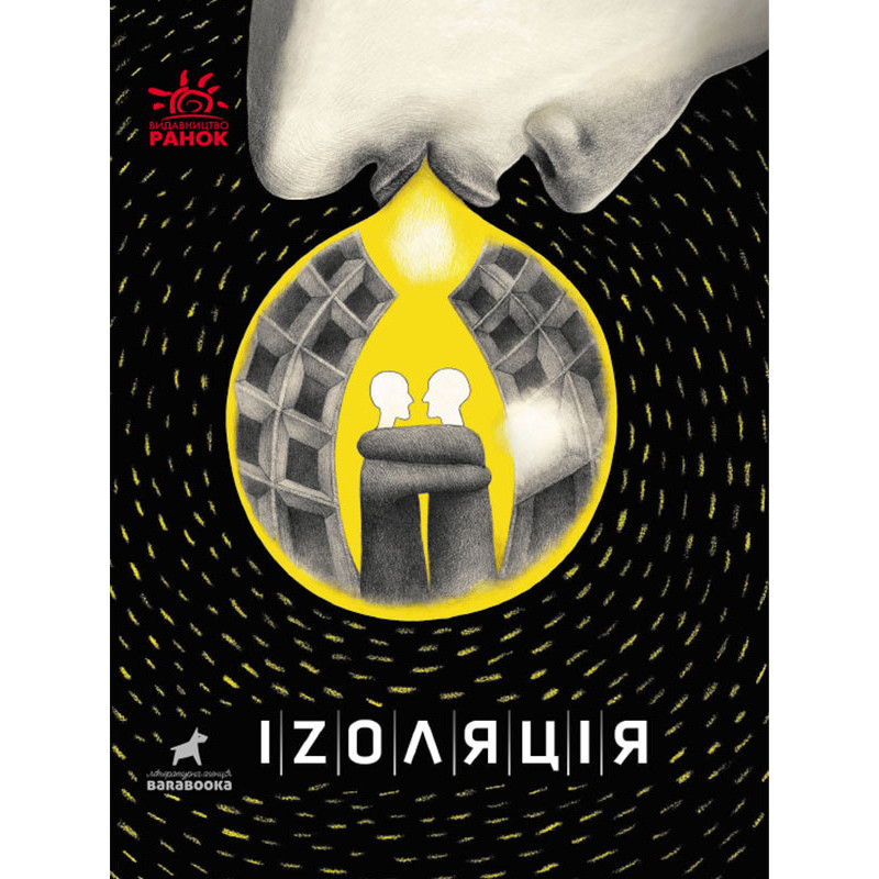 Іzоляція