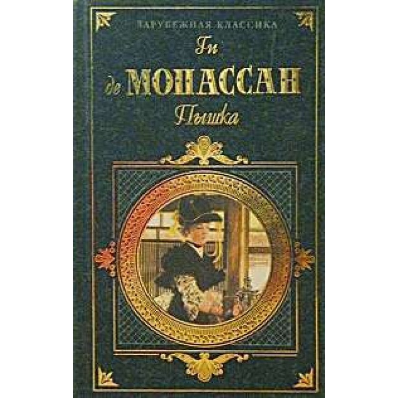 Ця свиня Морен