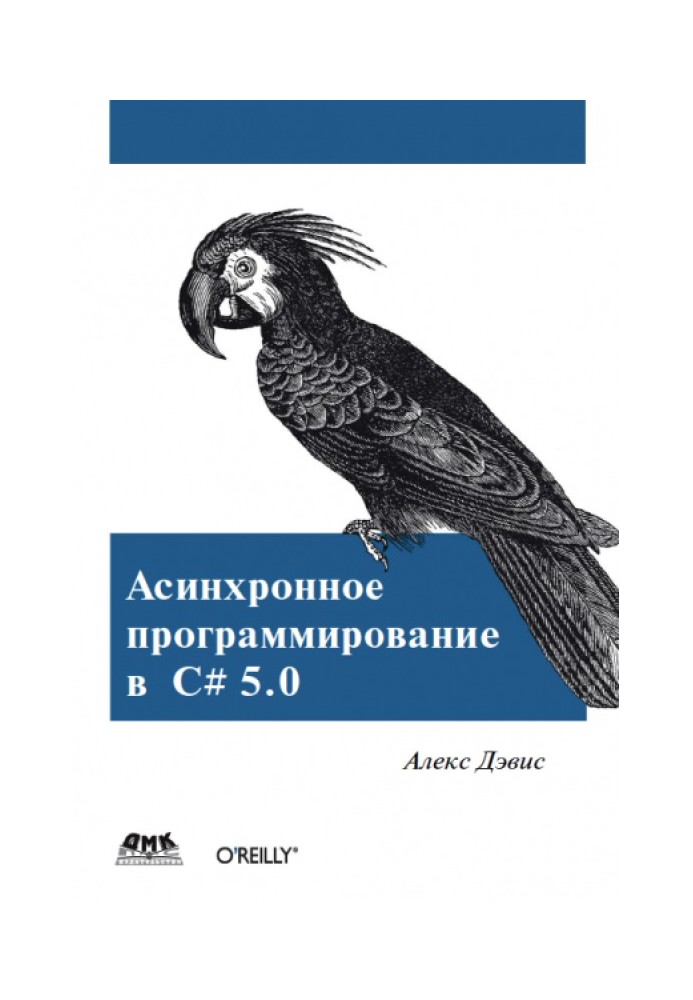 Асинхронное программирование в C# 5.0.