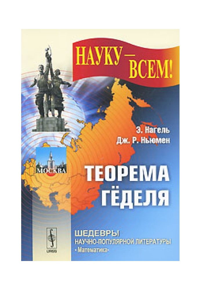 Теорема Геделя