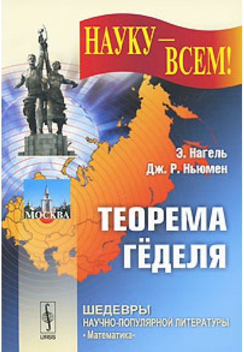 Теорема Геделя