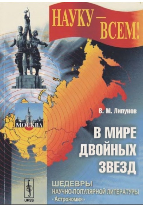 У світі подвійних зірок